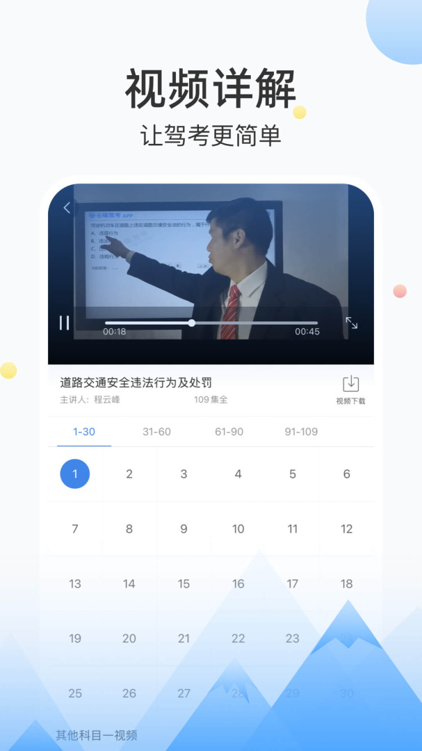 云峰驾考官方版
