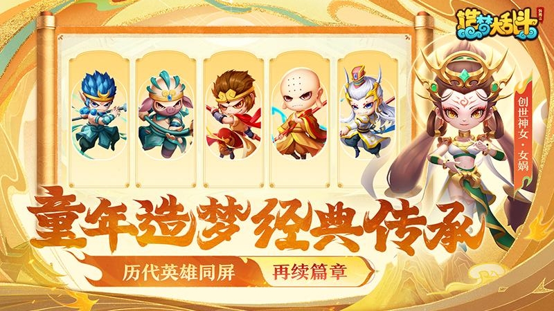 造梦大乱斗小米版