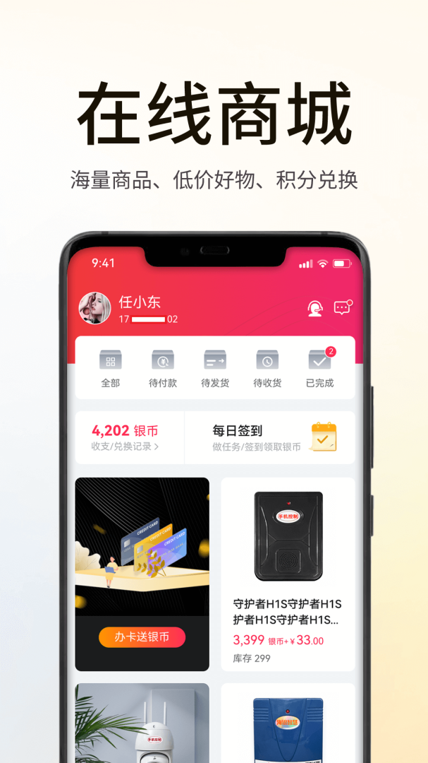 海银智联