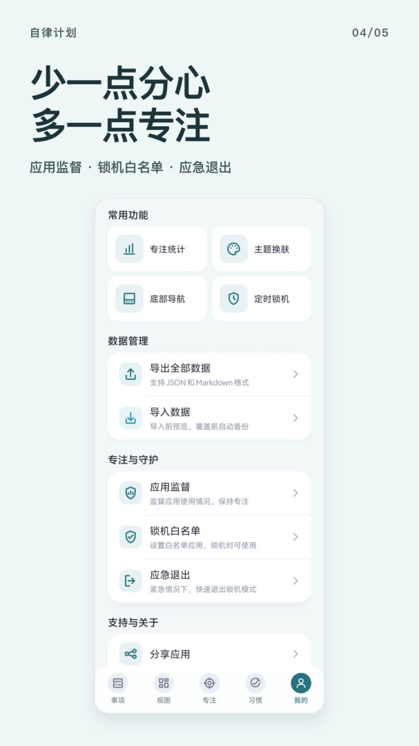 自律计划官方版