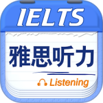 雅思听力官方正版