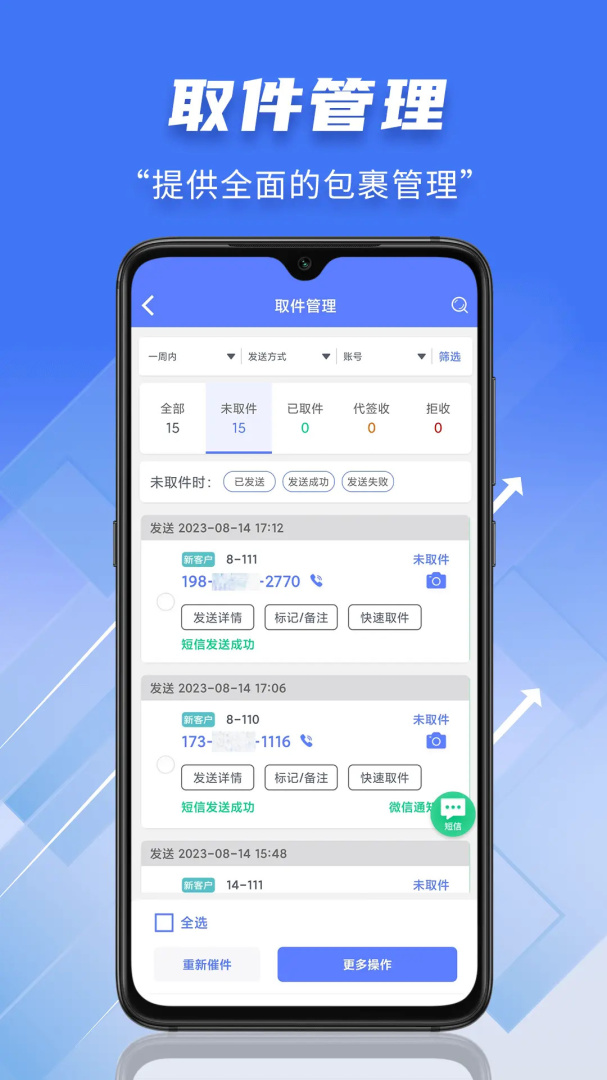 快递员小扁担app