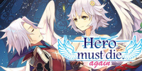 勇者必须再死