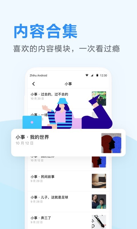 知乎日报最新版app