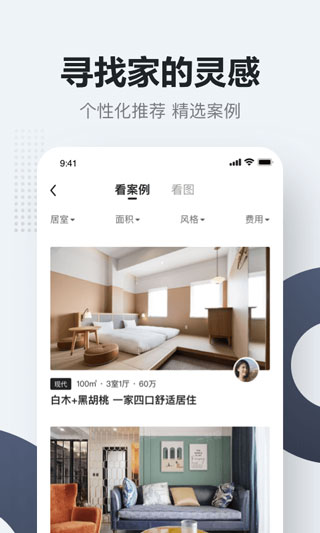 被窝家装官方版