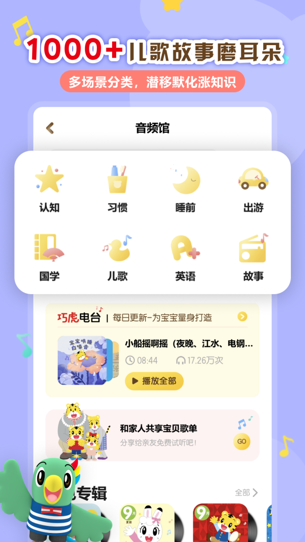 巧虎app官方版