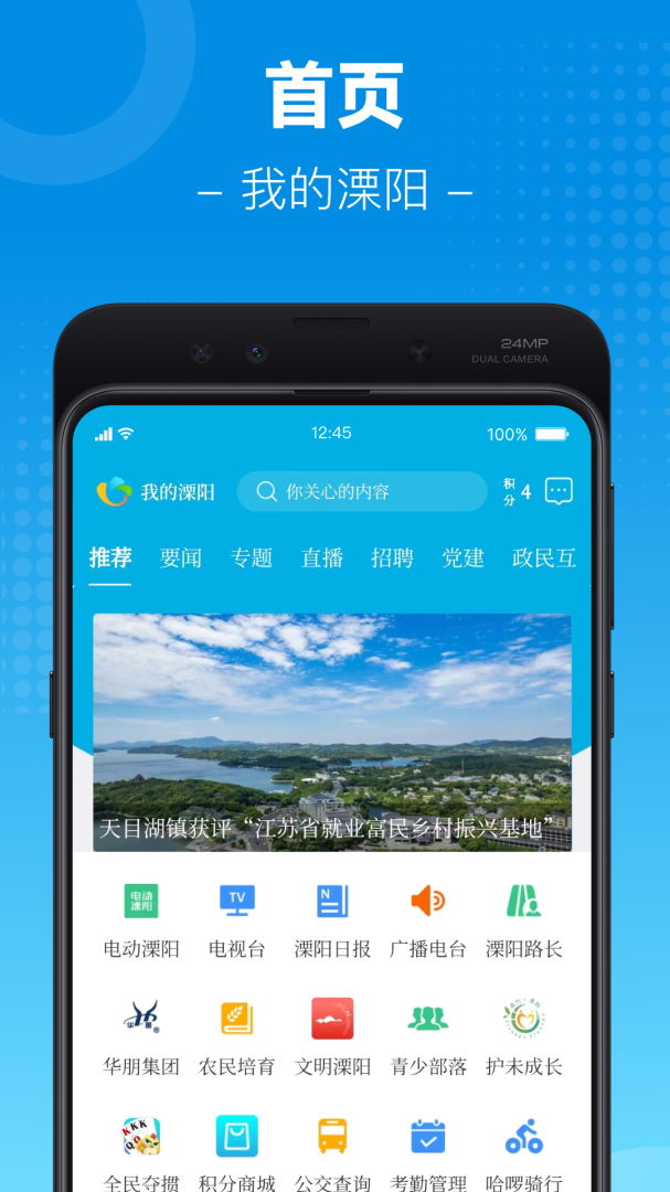 自在溧阳app最新版