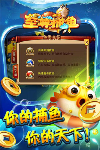 至尊捕鱼官方版