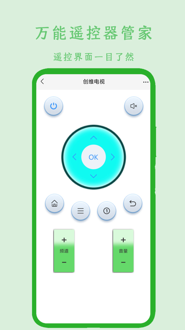 万能遥控器管家