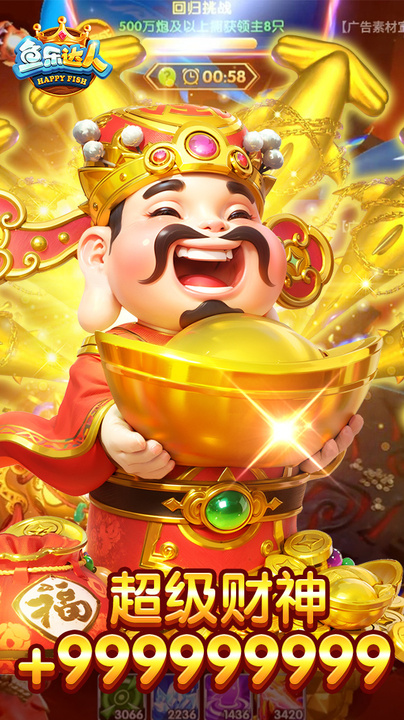 鱼乐达人高爆版