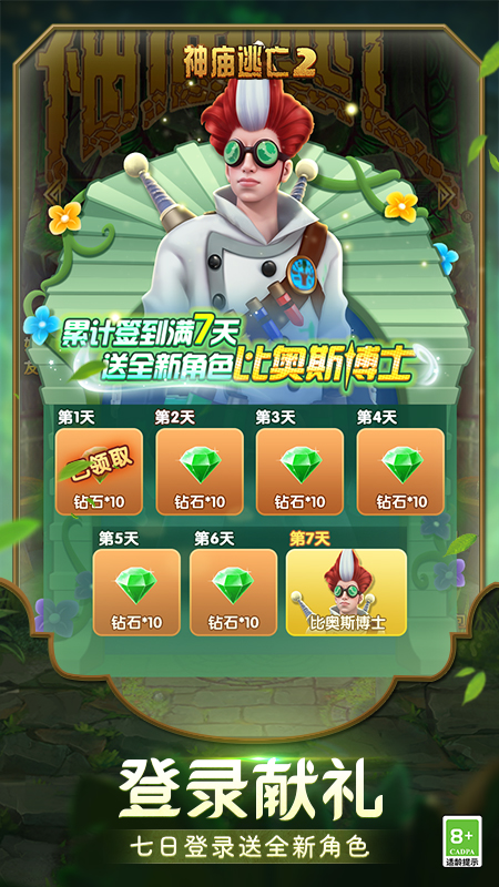 神庙逃亡2百度版