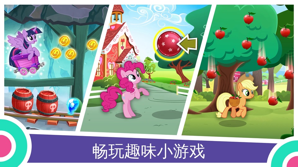 友谊的魔法官方版