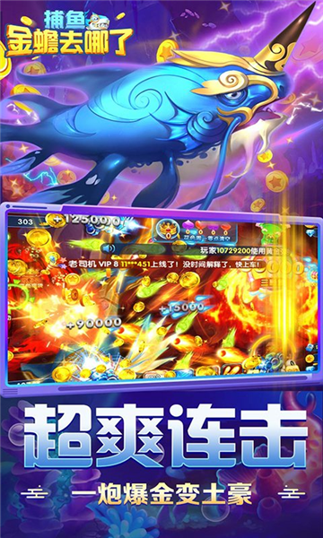 捕鱼：金蟾去哪了百度版