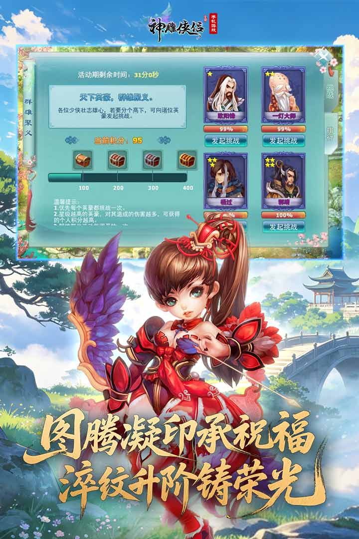 神雕侠侣小米版