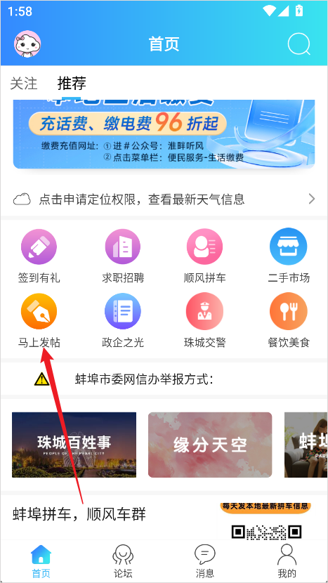 蚌埠论坛app