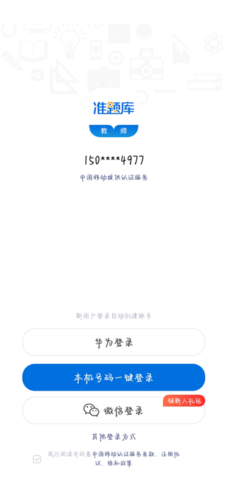 教师资格证准题库app