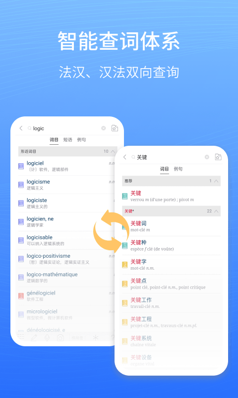 外研社法语大词典app