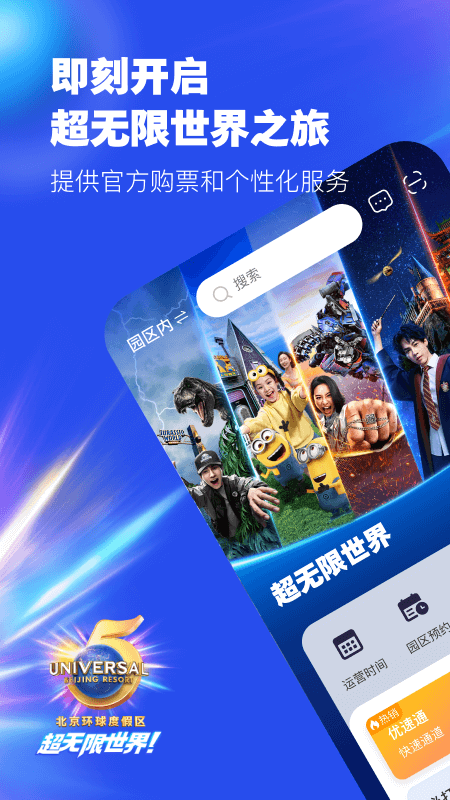 北京环球度假区官方app