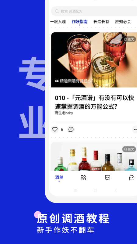 野醺最新版app