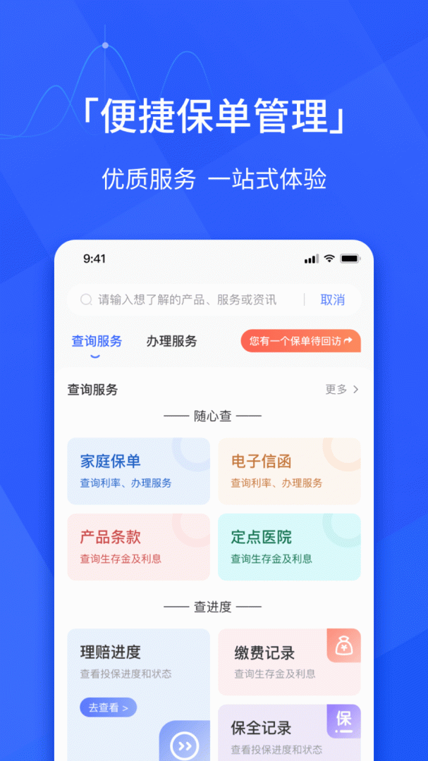 E动生命app