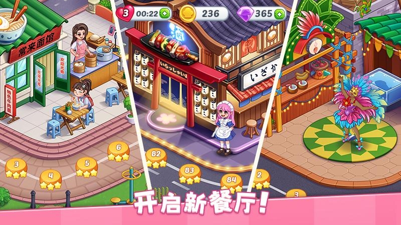 星厨烹饪记手游