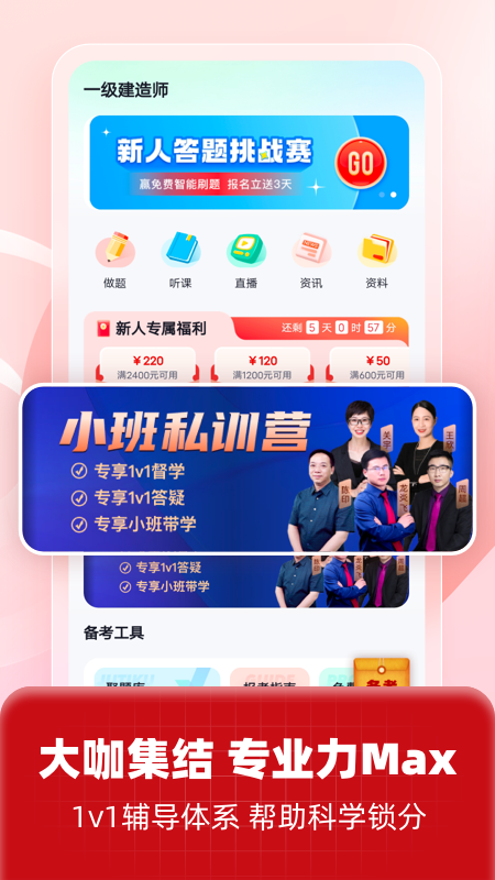 一级建造师考试聚题库