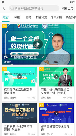 脉推牙医app官方版