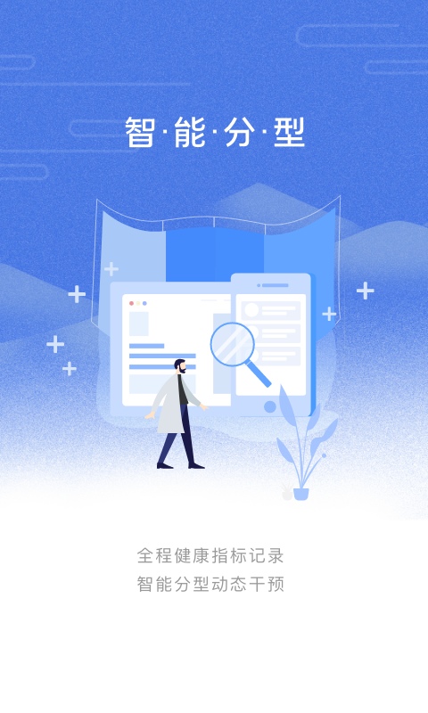 乐尔健康app