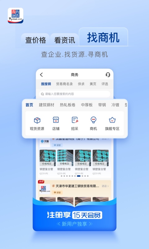 我的钢铁官方版