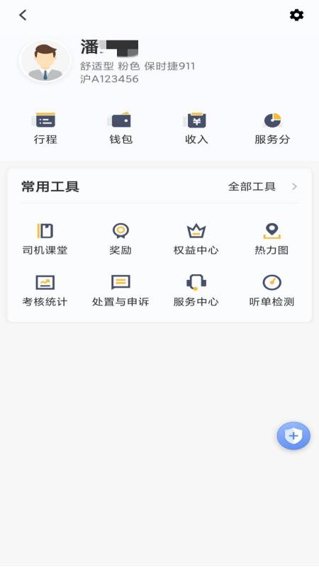桔子出行司机端app官方最新版