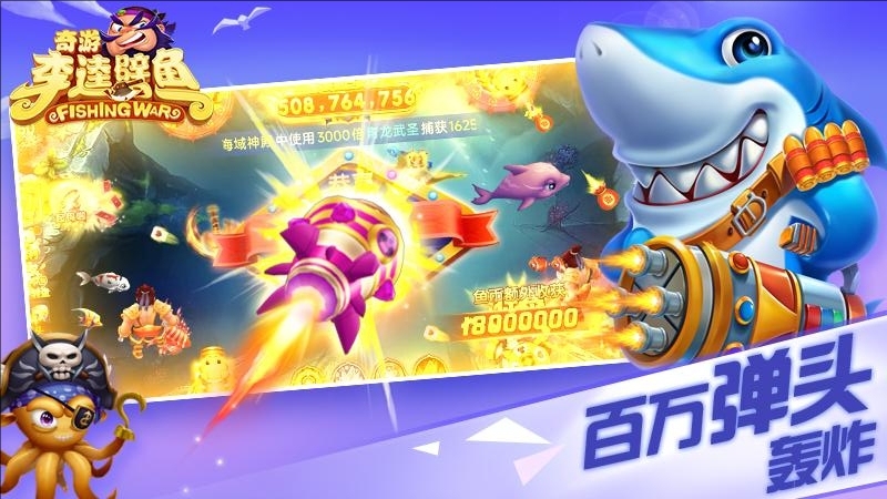 奇游李逵劈鱼小米版