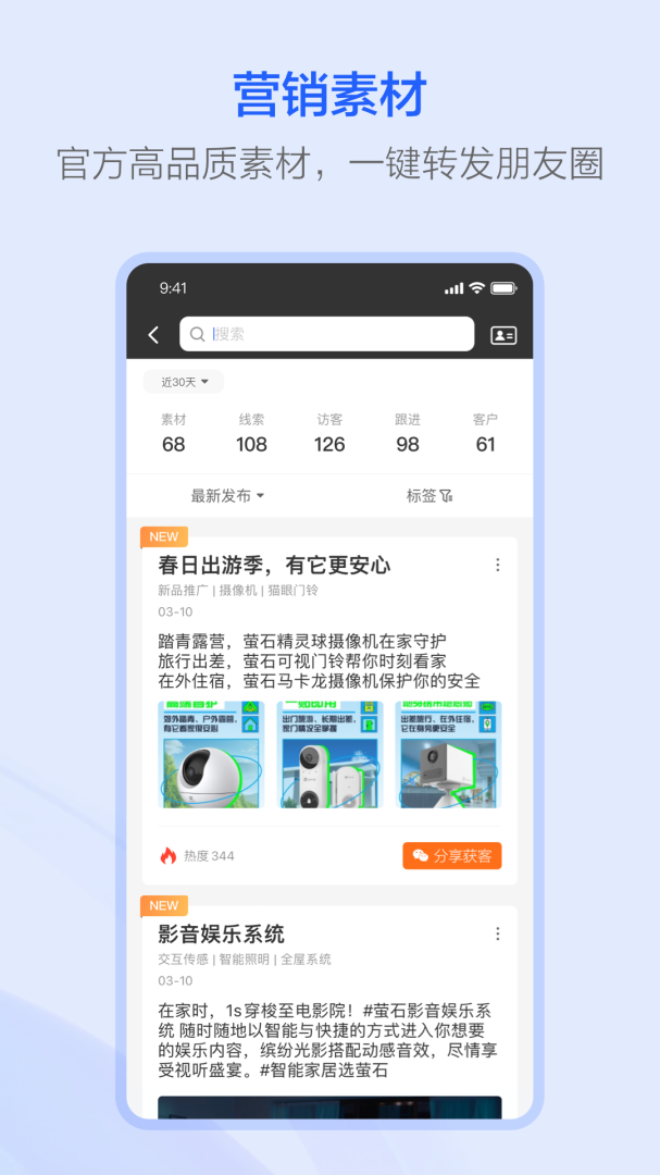 萤石派app官方版
