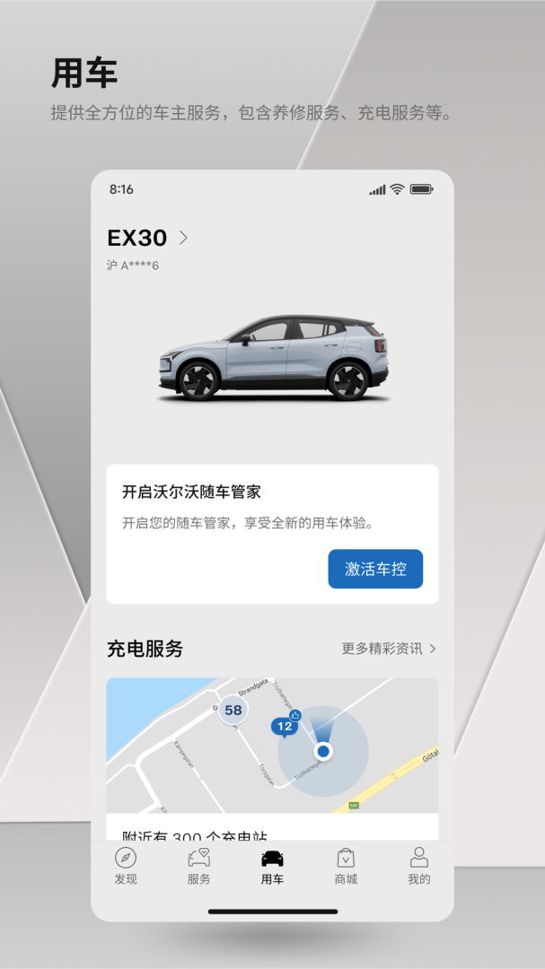 沃尔沃汽车