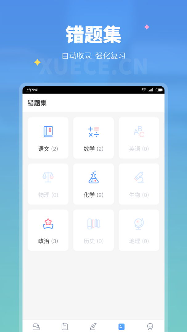 学测网学生版最新版