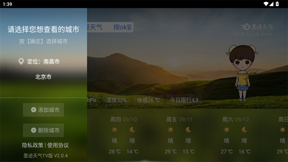 墨迹天气TV版