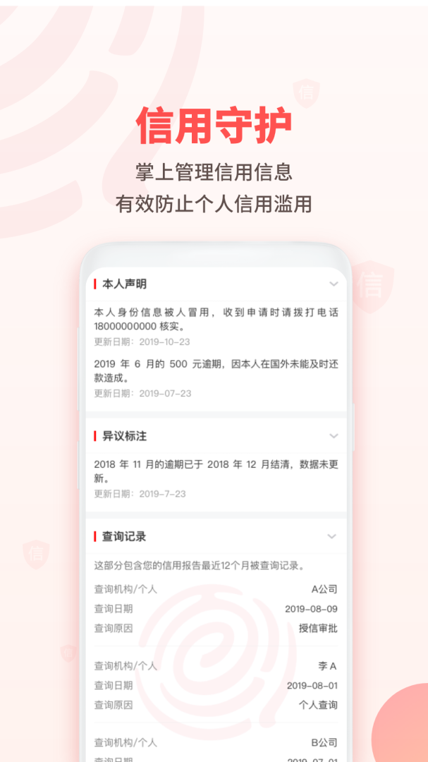 百行征信