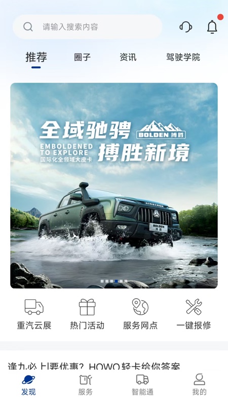 智慧重汽