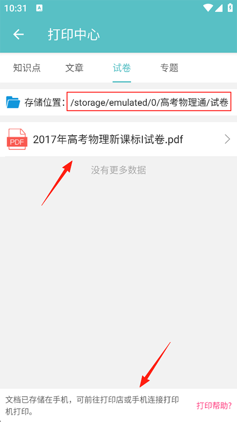 高考物理通app