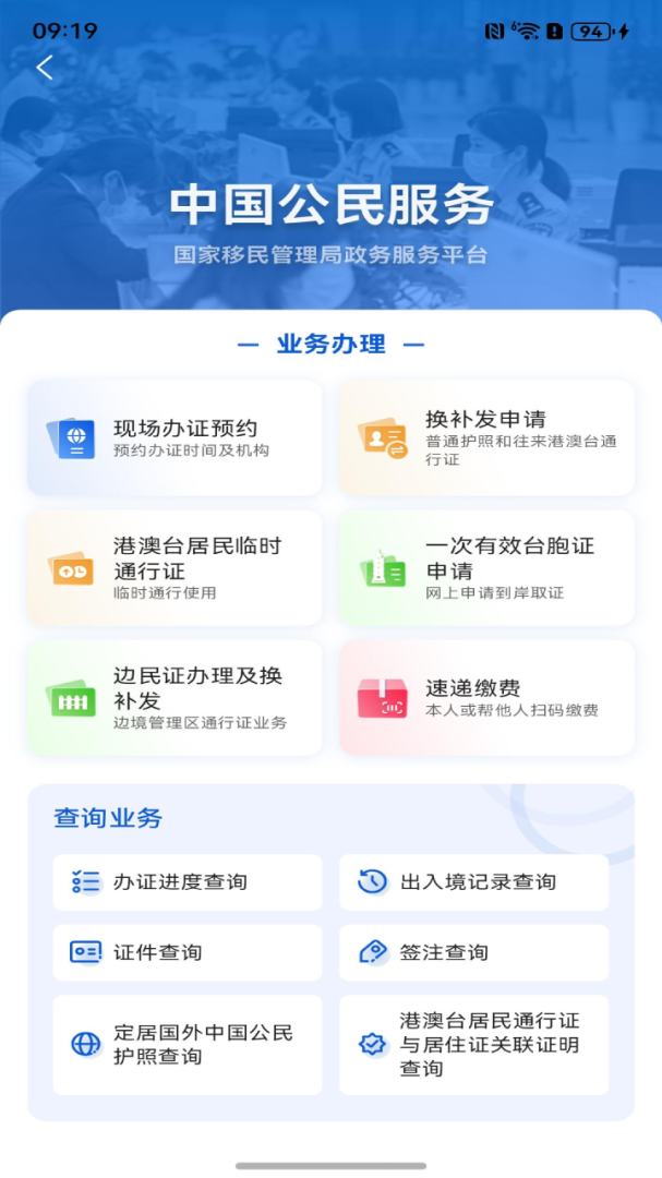 移民局app官方版