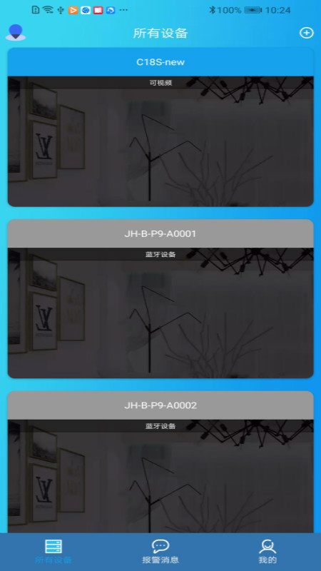 iDoor智能家居控制端app