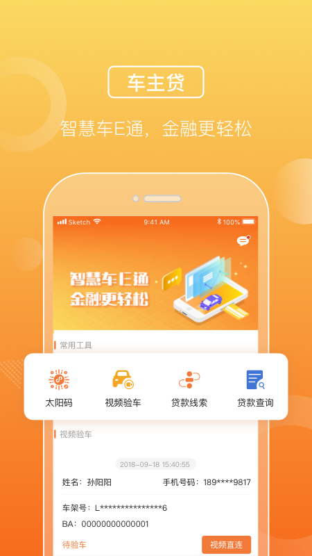 平安车E通最新app