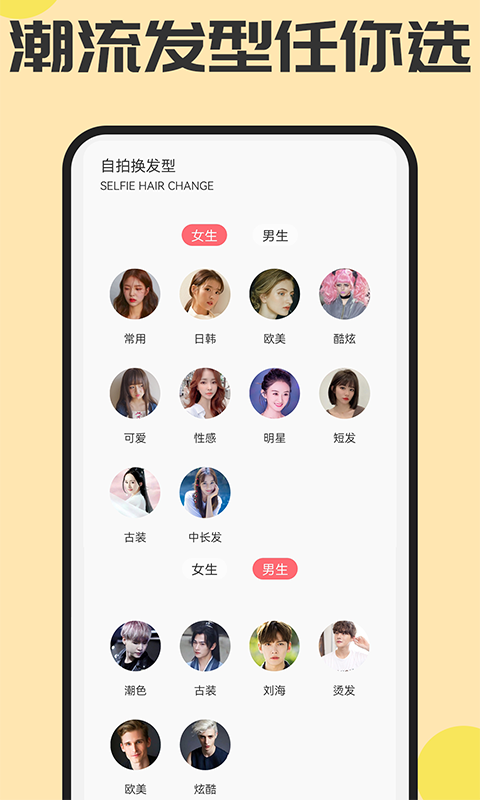 魔发相机app