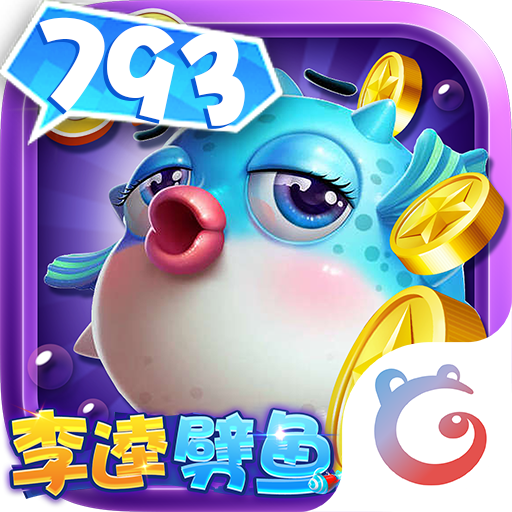 793李逵劈鱼百度版