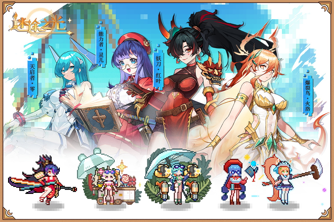 迷途之光小米版