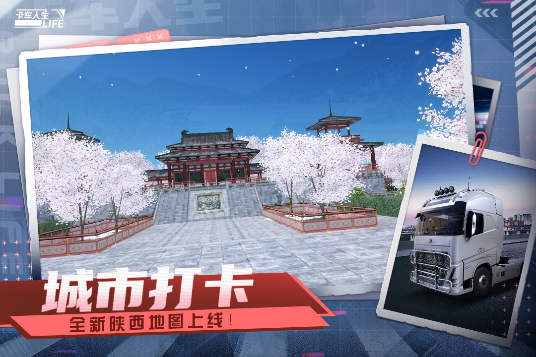 卡车人生九游版