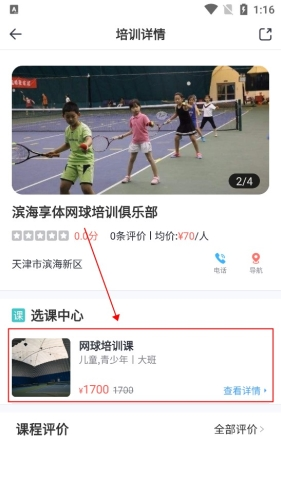 津门体育最新版app