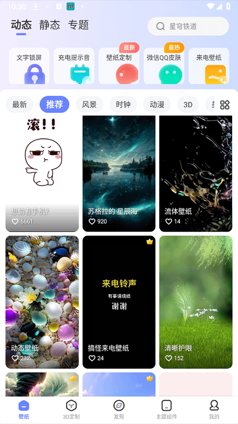 精灵壁纸最新版app