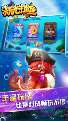 激光捕鱼百度版