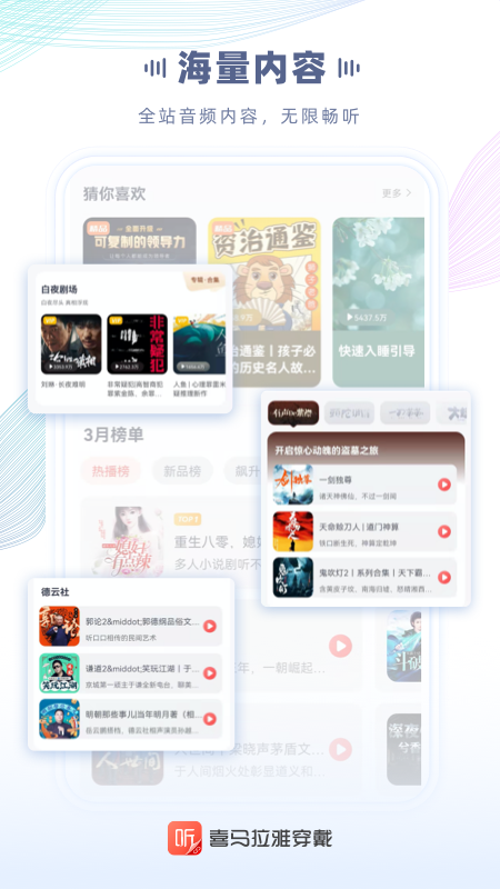 喜马拉雅穿戴官方app