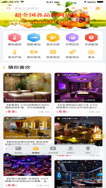 来旅行app